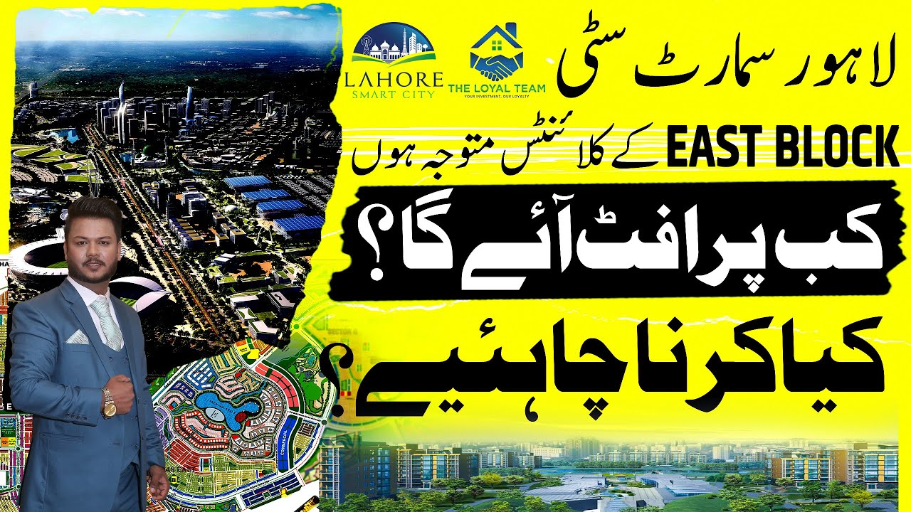 Lahore Smart City East Block | Client Attention | When Will Profit Come What Should Be Done in 2026