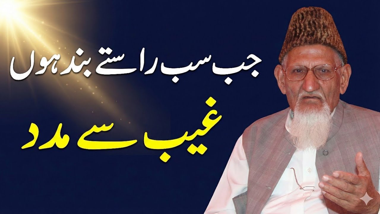 Rizq Aur Madad Kahan Se Aaye Gi? | Allah Par Tawakkul Ki Taqat