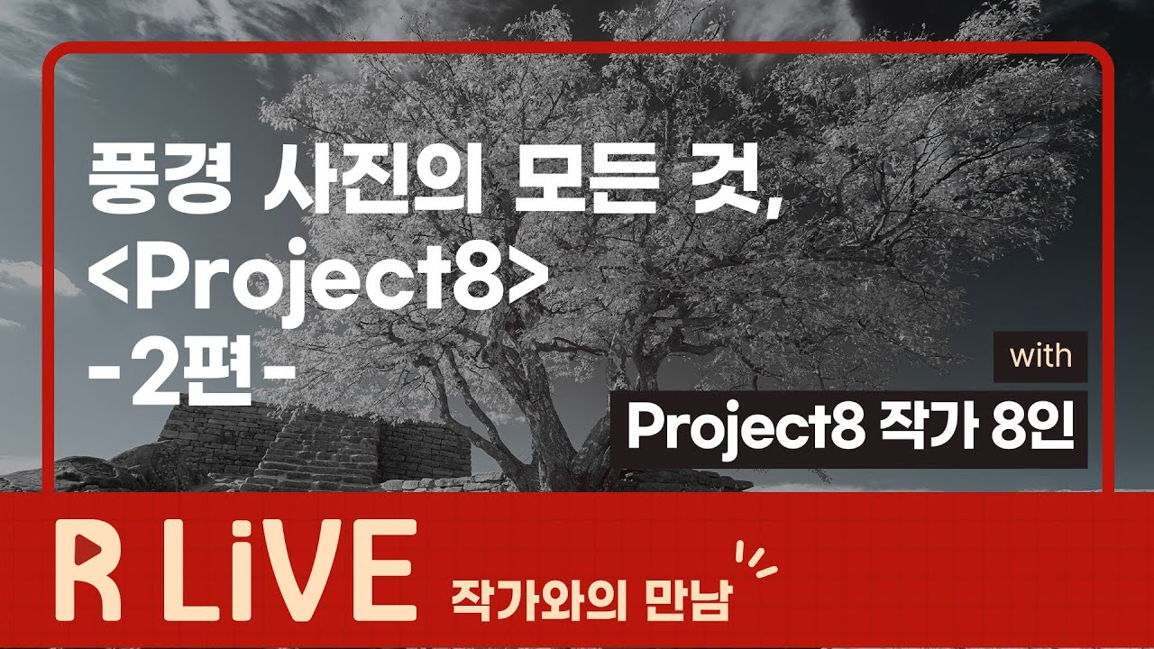[Project8] 풍경 사진의 모든 것 -2편-