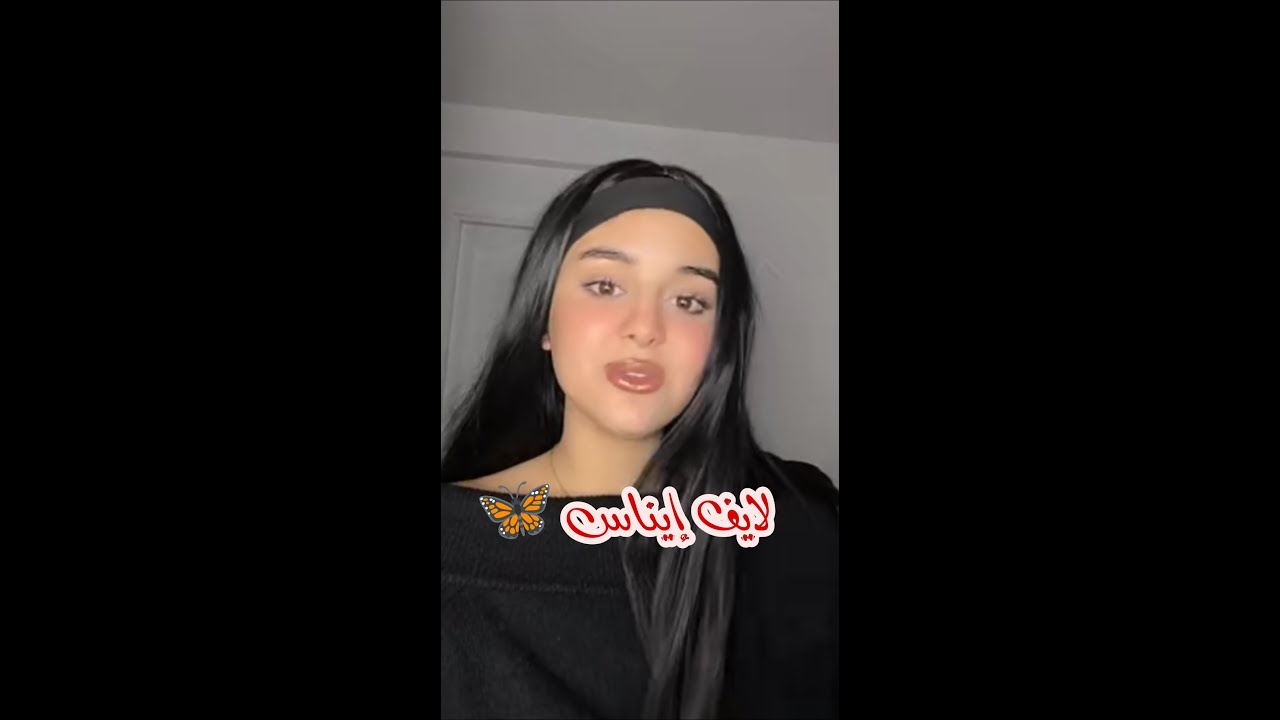 بث_مباشر .. إيناس الجزائرية وموزو #لايف 03 فيفري 2025بث مباشرInes🇩🇿❤️#إيناس_الجزائرية