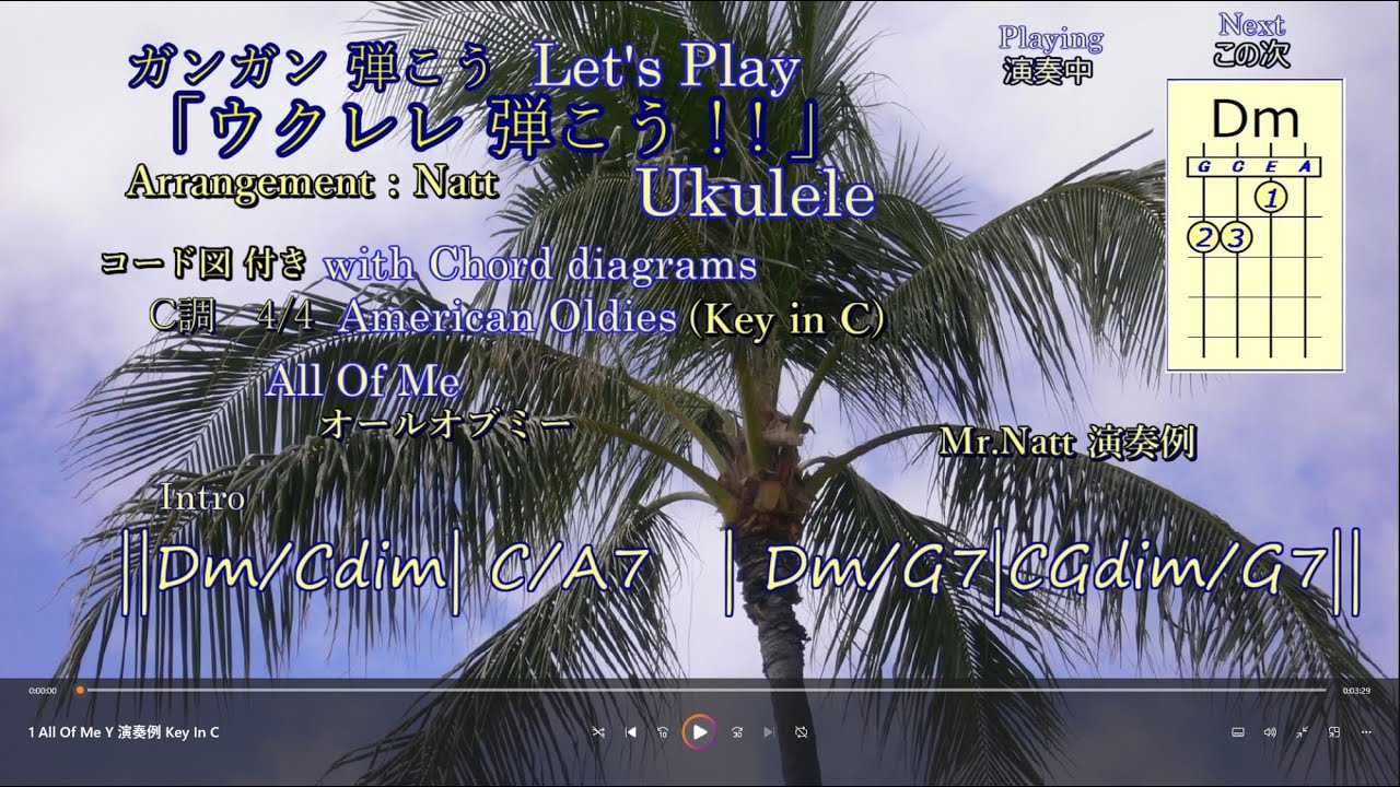 私ならこう弾く　演奏例　‘オールオブミー’  All of Me　ウクレレ弾こう！！ 　Ukulele chords playing !