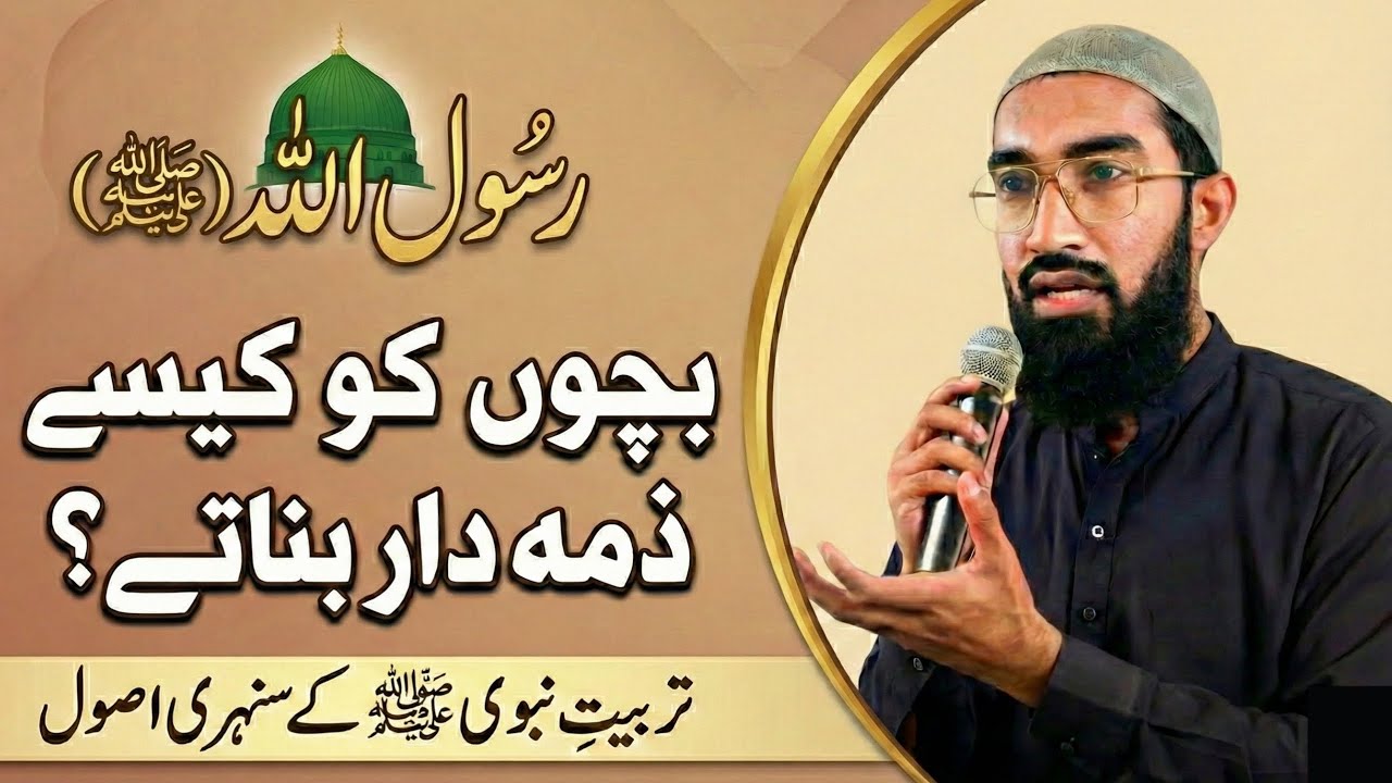 How did the messenger of Allah Make Children Responsible? PARENTING 