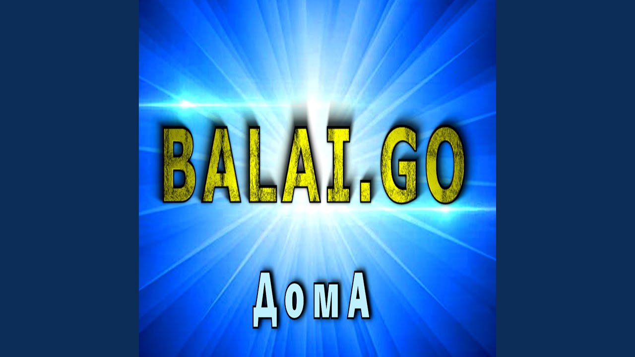 Дома