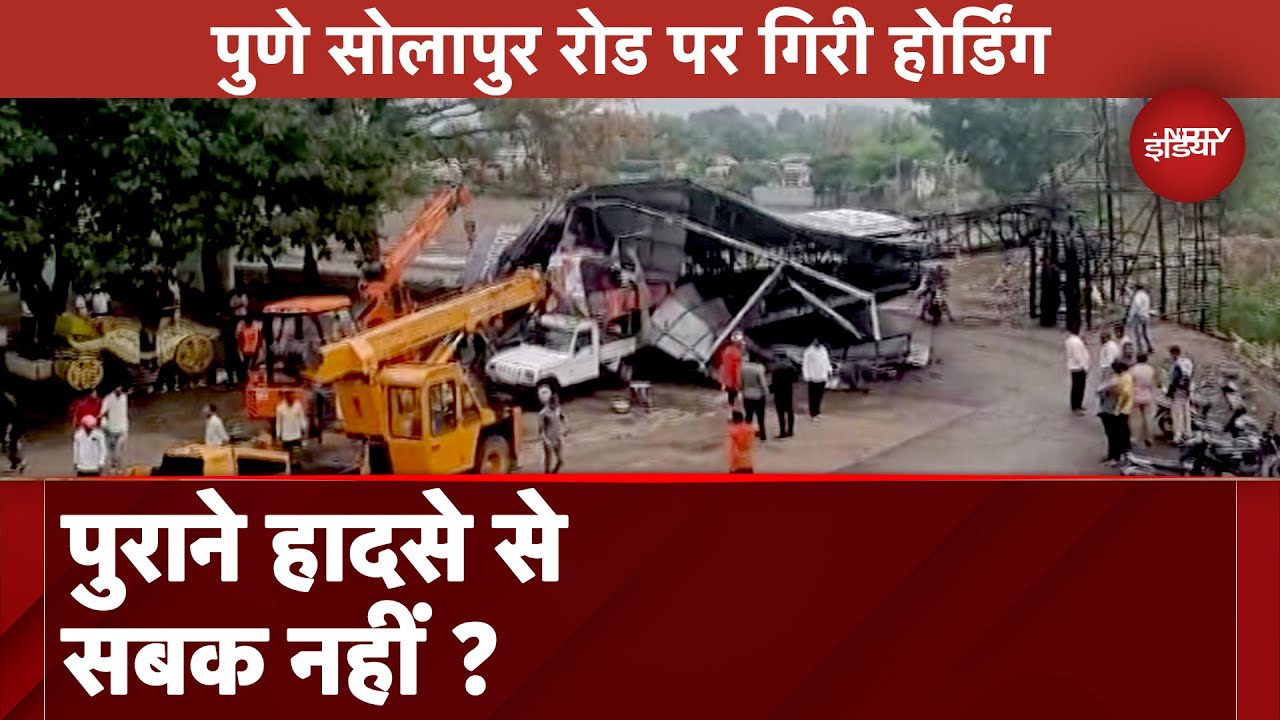 Pune Hoarding Collapse: Maharashtra में एक और होर्डिंग हादसा, Ghatkopar Case से नहीं लिया सबक?