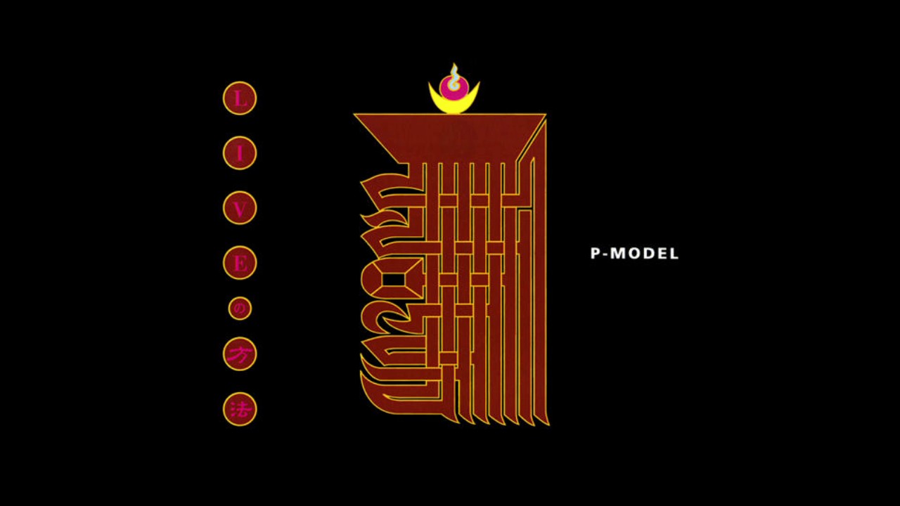 P-MODEL - サイボーグ(LIVEの方法)