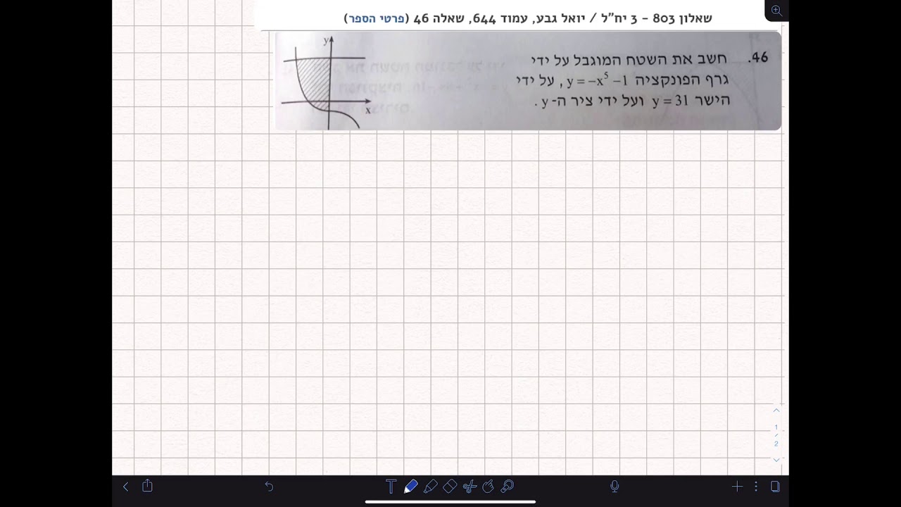 חישוב שטח בעזרת אינטגרל - 3 יח״ל מתוך יואל גבע 382 (803) עמוד 644 שאלה 46