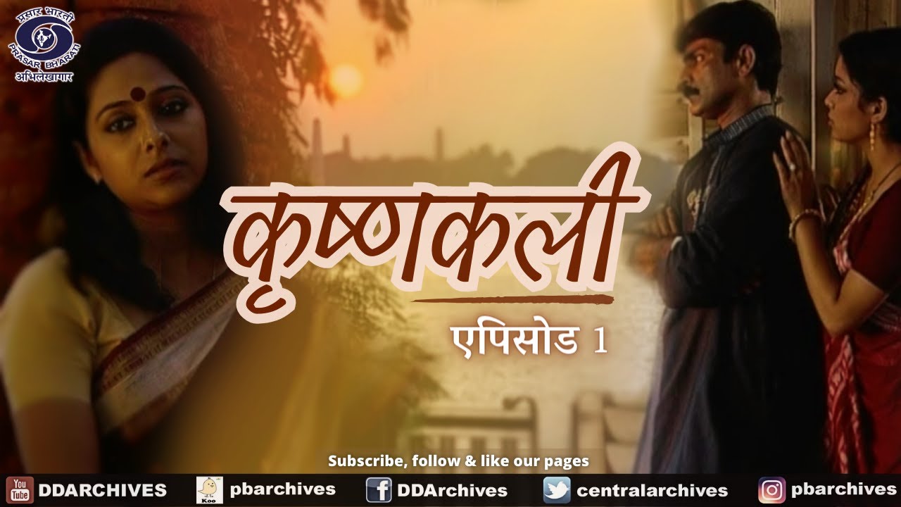 कृष्णकली | Krishnakali | Serial | Episode 1