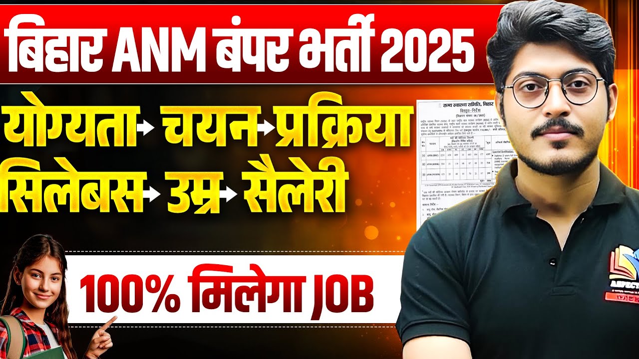 BIHAR ANM 2025 बंपर भर्ती || BTSC ANM VACANCY 2025 COMPLETE INFORMATION || BTSC ANM VACANCY 2025  ||