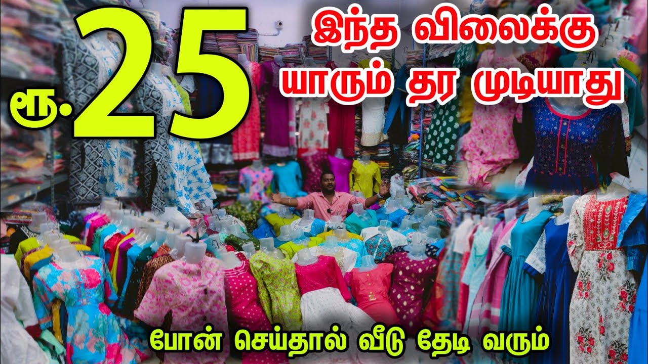 வெறும் 25 ரூபாய் low pirce kurthis erode || New collection இவ்வளவு கம்மி விலையா!!