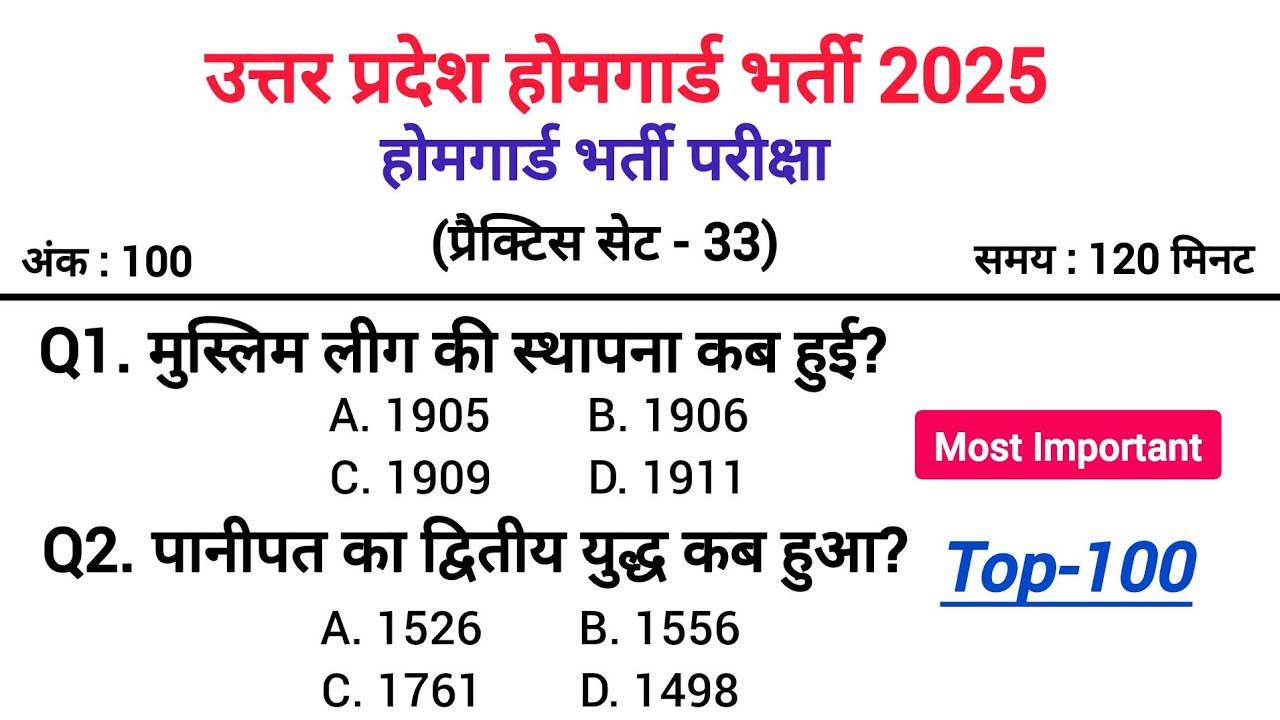 UP Home Guard भर्ती 2025 🔥 | प्रैक्टिस सेट-33 | 2026 का सबसे खतरनाक सवाल