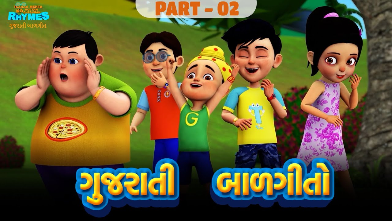 30 મિનિટ ગુજરાતી બાળગીતો | Part-02 | TMKOC Gujarati Rhymes #nurseryrhymes #gujarati #popular