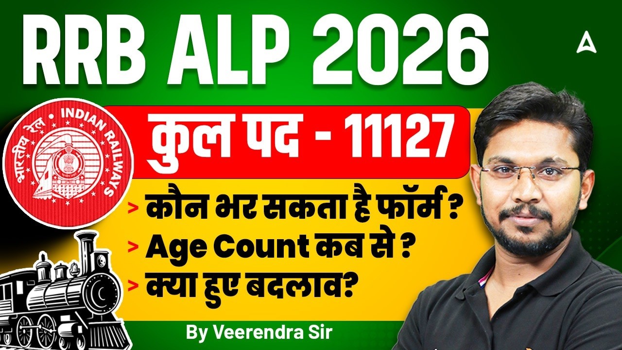 RRB ALP New Vacancy 2026 | RRB ALP Eligibility, Age Limit, Form Fill Up | ALP New Vacancy 2026