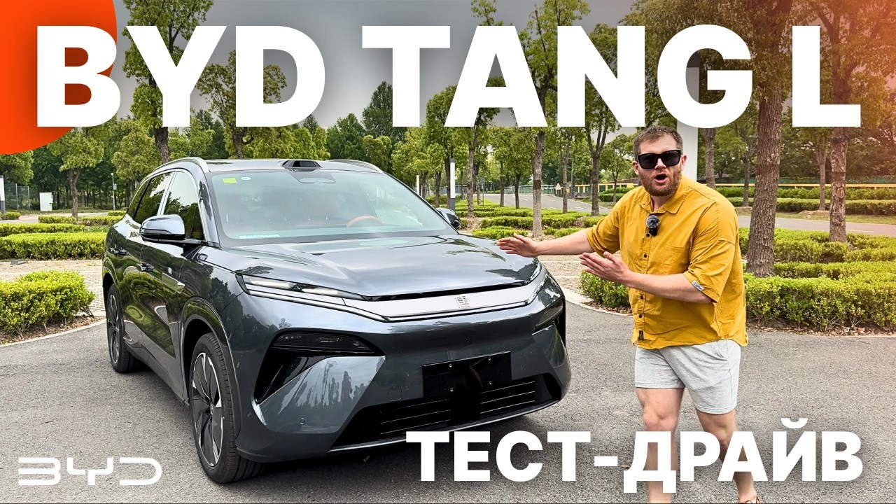 BYD Tang L - інноваційна зарядка на 1000 кВт! Повний заряд за 6 хвилин! BYD РОЗРИВАЄ КОНКУРЕНТІВ?