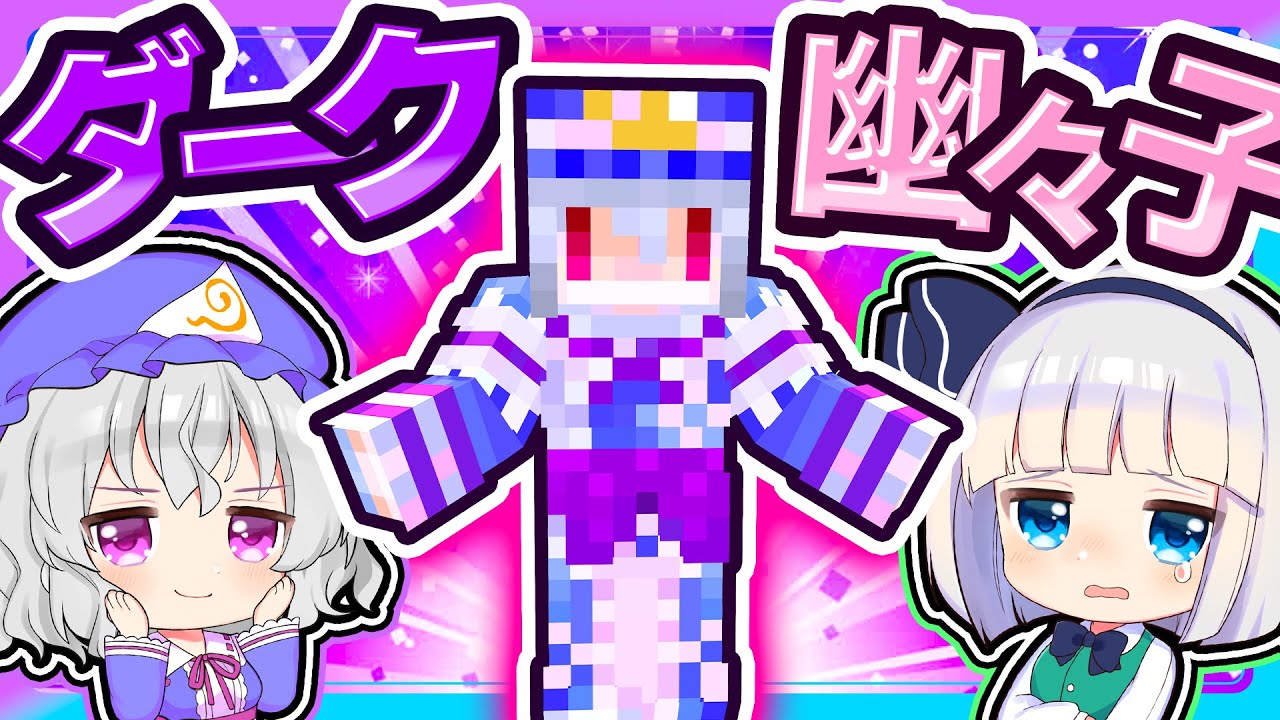🍁欲望に支配された幽々子🍖【ゆっくり実況 / マイクラ / マインクラフト / まいくら】