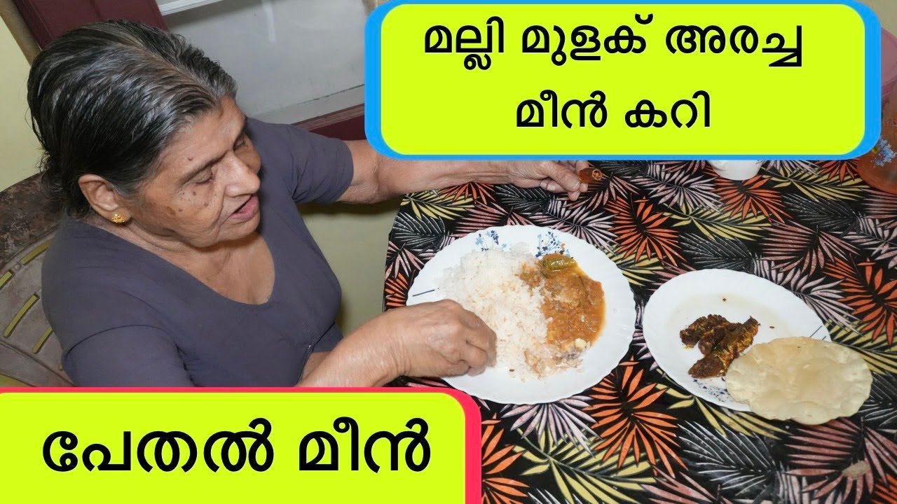 മല്ലി മുളക് അരച്ച് കഷ്ണം മീൻ കറി/ മത്തി fry/ Pethal fish curry/ sardines fry lunch/ Mathi fry 