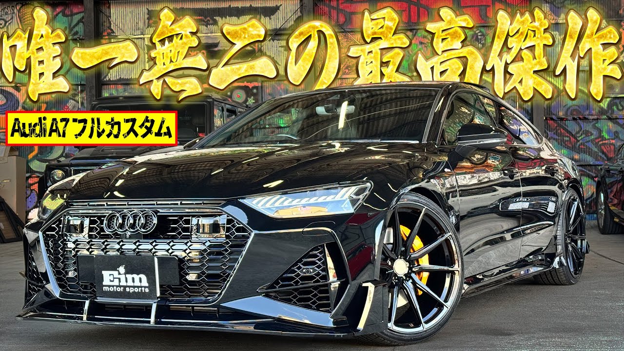 【A7フルカスタム】最高傑作のA7フルカスタム遂に完成。