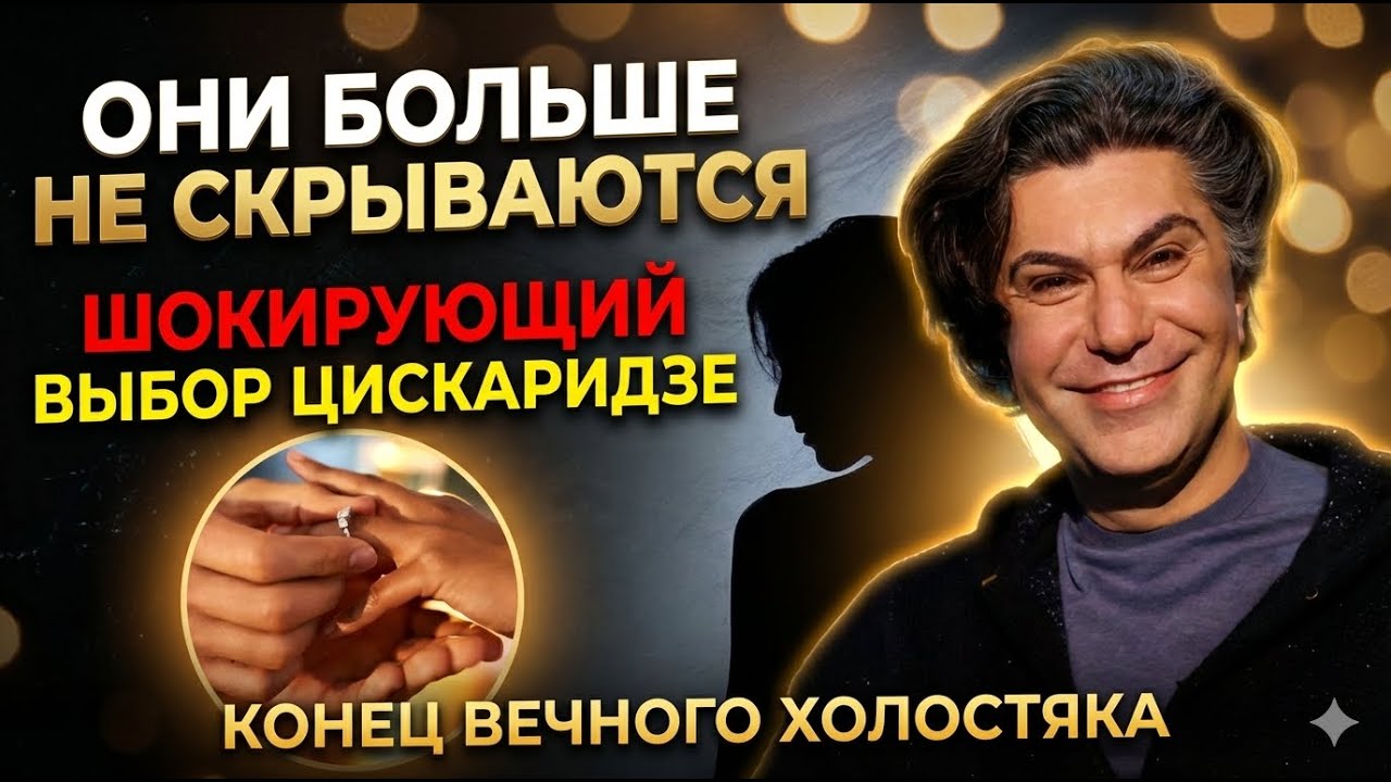 Шокирующие кадры: Цискаридзе пойман с незнакомкой накануне важного решения