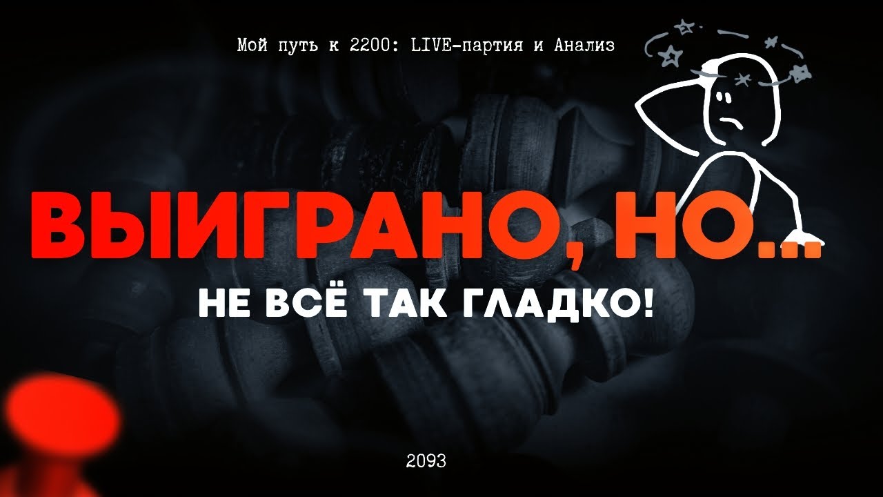 Мой путь к 2200: Жертва фигуры, Венский Гамбит и Цейтнот!