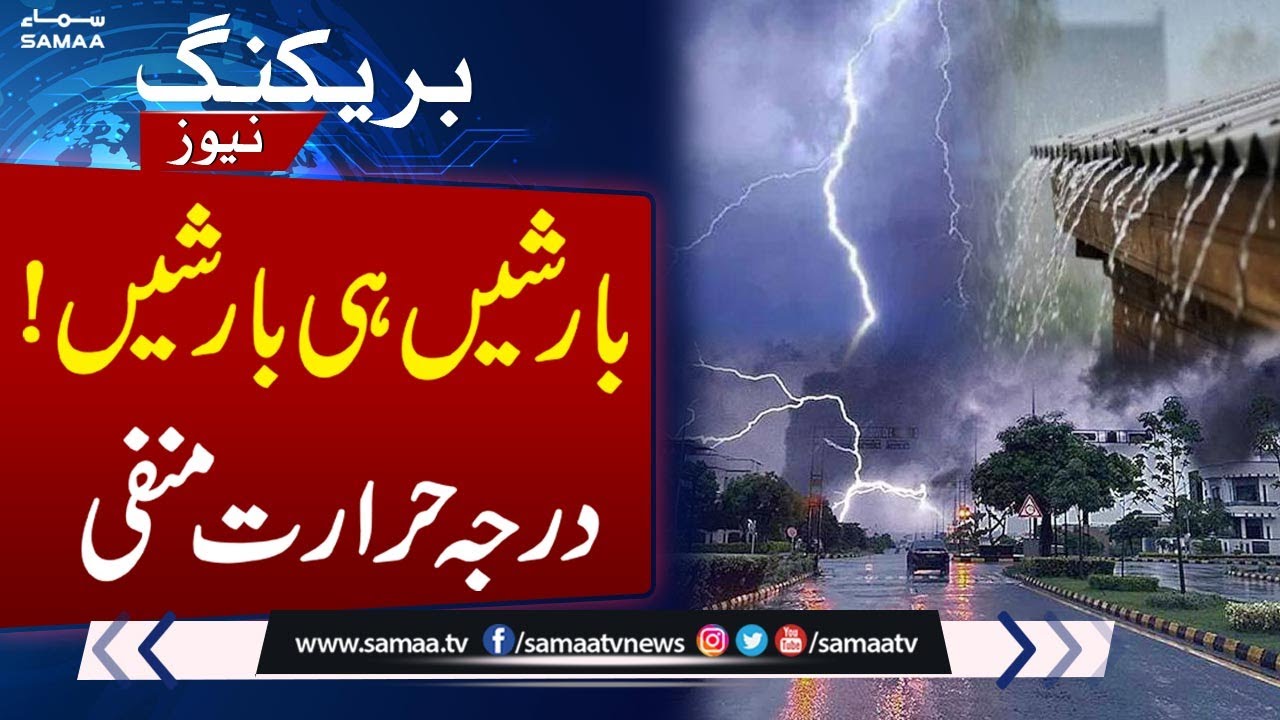 Islamabad Weather Forecast: Light Rain Brings Chilly Temperatures Across the City | SAMAA TV