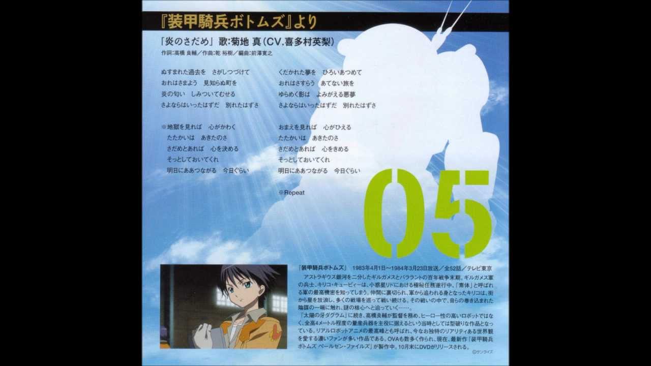 Votoms Honoo no Sadame - Eri Kitamura