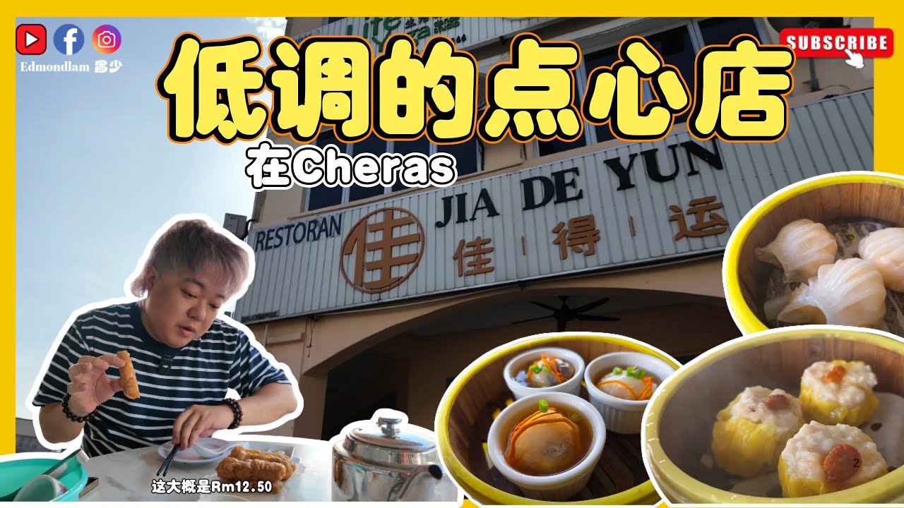 Cheras 的“街坊点心” 虽然不是名牌点心，却很有心的那种