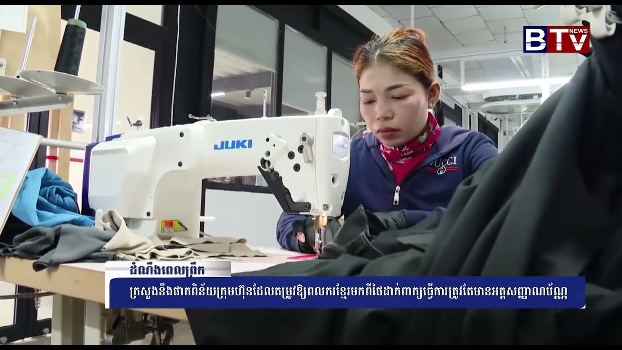 ក្រសួងការងារនឹងផាកពិន័យក្រុមហ៊ុនដែលតម្រូវឲ្យពលករខ្មែរមកពីថៃដាក់ពាក្យធ្វើការត្រូវតែមានអត្តសញ្ញាណប័ណ្ណ