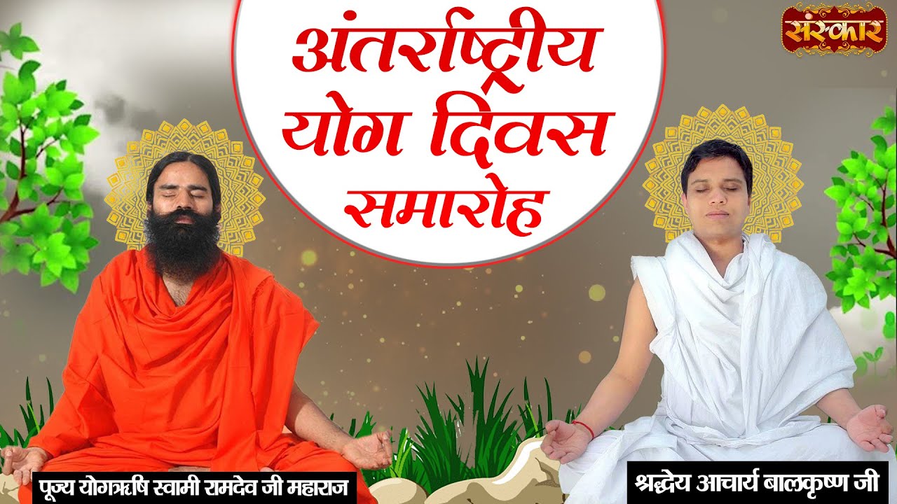 LIVE: International Yoga Day 21st June 2024 | Patanjali Yogpeeth, Haridwar, Uttrakhand
