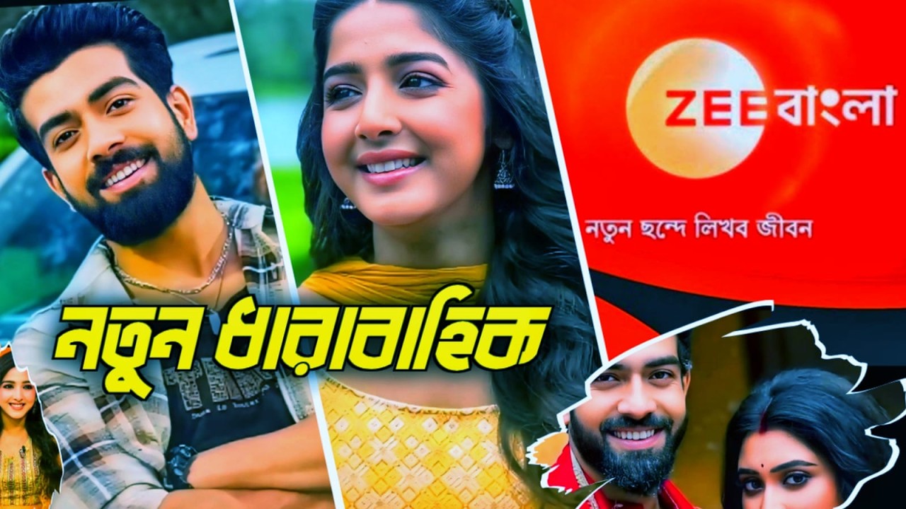 জি বাংলার নতুন মেগা: অন্নপূর্ণার লক্ষ্মীরা | Swastika Ghosh & Soumdeep Mukherjee