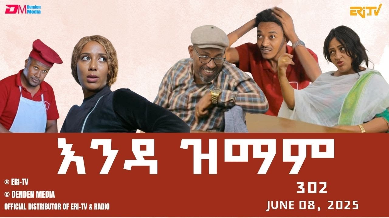 እንዳ ዝማም - ክፋል 302 - Enda Zmam (Part 302), June 08, 2025 - ERi-TV Comedy Series- 