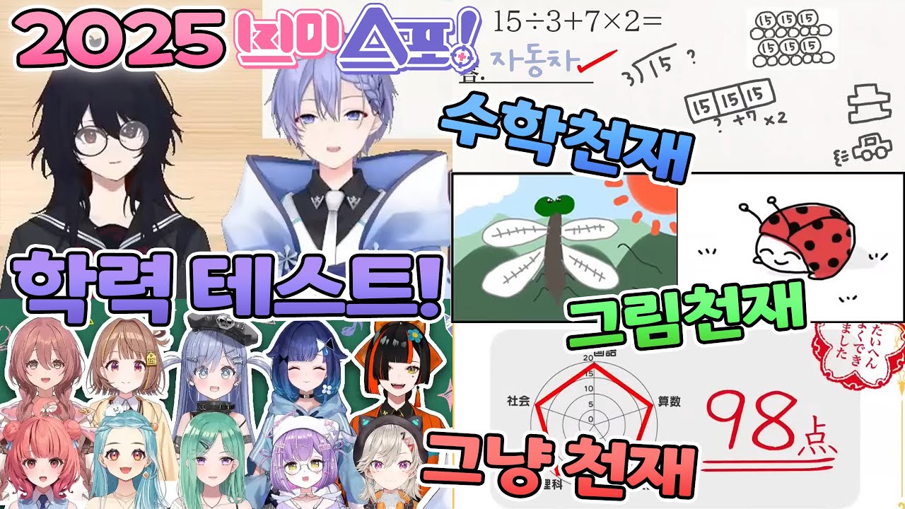 🫠 올해의 바보 신호등은 누구? 돌아온 학력 테스트! 【브이스포/센도 유우히】