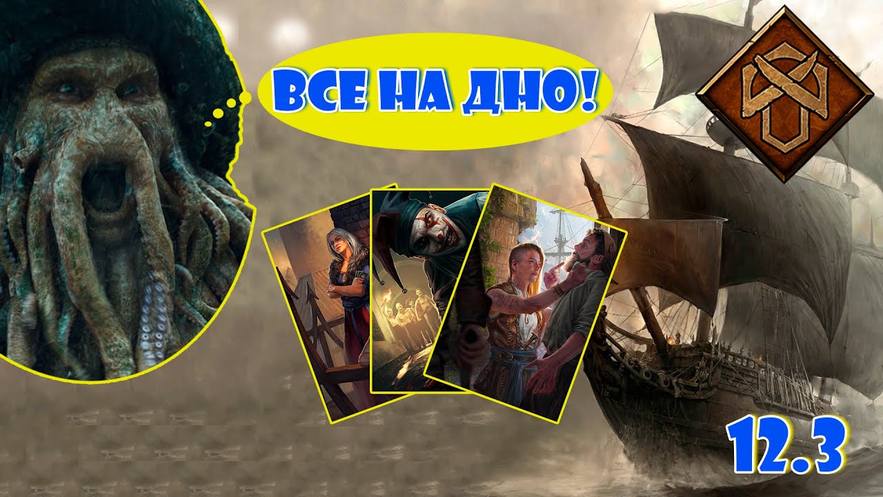 #гвинт  Все на Дно! || #gwent  Everybody down!