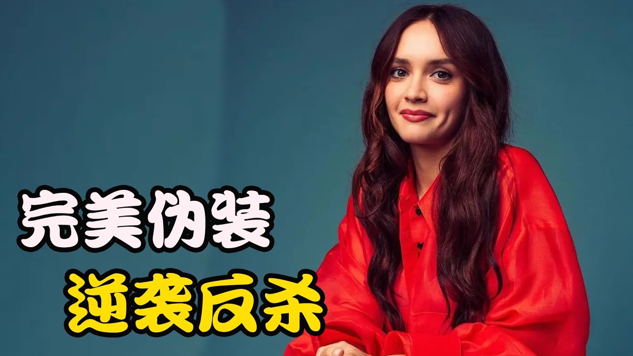 只是因为不喜欢儿子的女友，母亲手段用尽也要拆散两人，却不知女友也是狠角色，2025最新美剧 女友#罗宾·怀特 #奥利维亚·库克 #劳里·戴维森