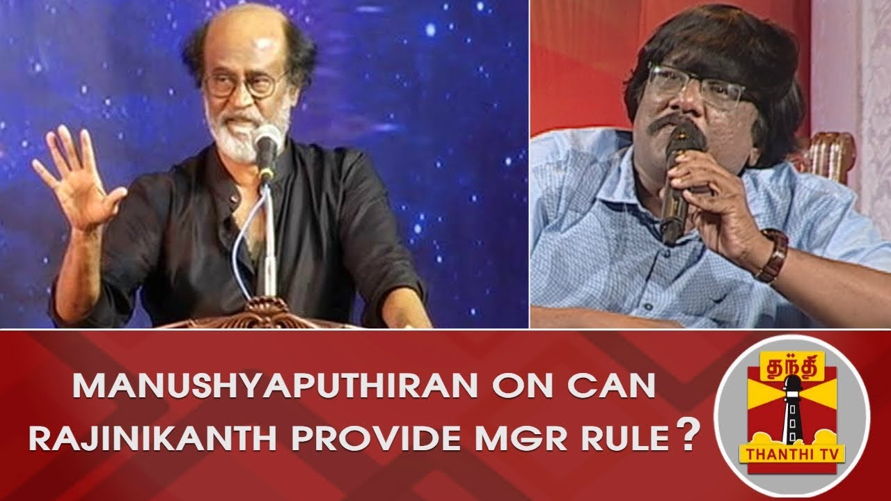 Manushyaputhiran on 'Can Rajinikanth provide MGR Rule?' | Makkal Mandram | Thanthi TV