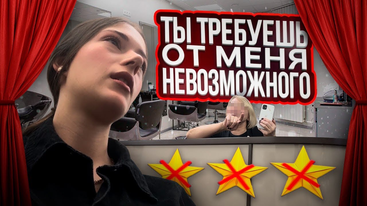 «У МЕНЯ УЖЕ БЫЛИ ПРОСАКИ»🤡/МАСТЕР ОПОЗОРИЛА СЕБЯ И САЛОН😰/ТРЕШ-ОБЗОР САЛОНА КРАСОТЫ В ПЕТЕРБУРГЕ