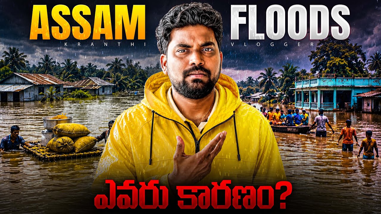 Why Assam Floods Every Year | The Brahmaputra Disaster Explained | Kranthi Kumar