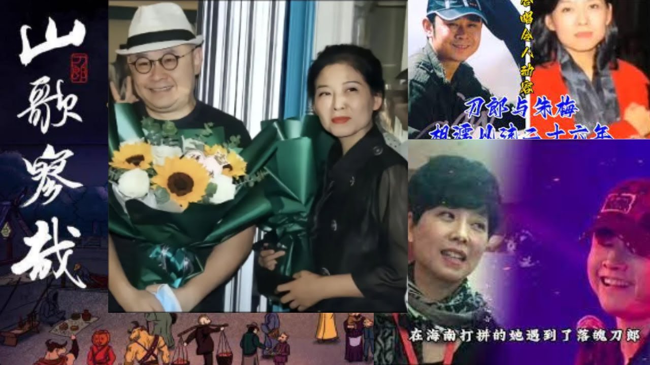 刀郎寫給妻子朱梅的動人情歌，深情告白獻給至愛妻子朱梅！天籟夫妻罕見深情合唱 Daolang wrote a touching love song to his wife Zhu Mei