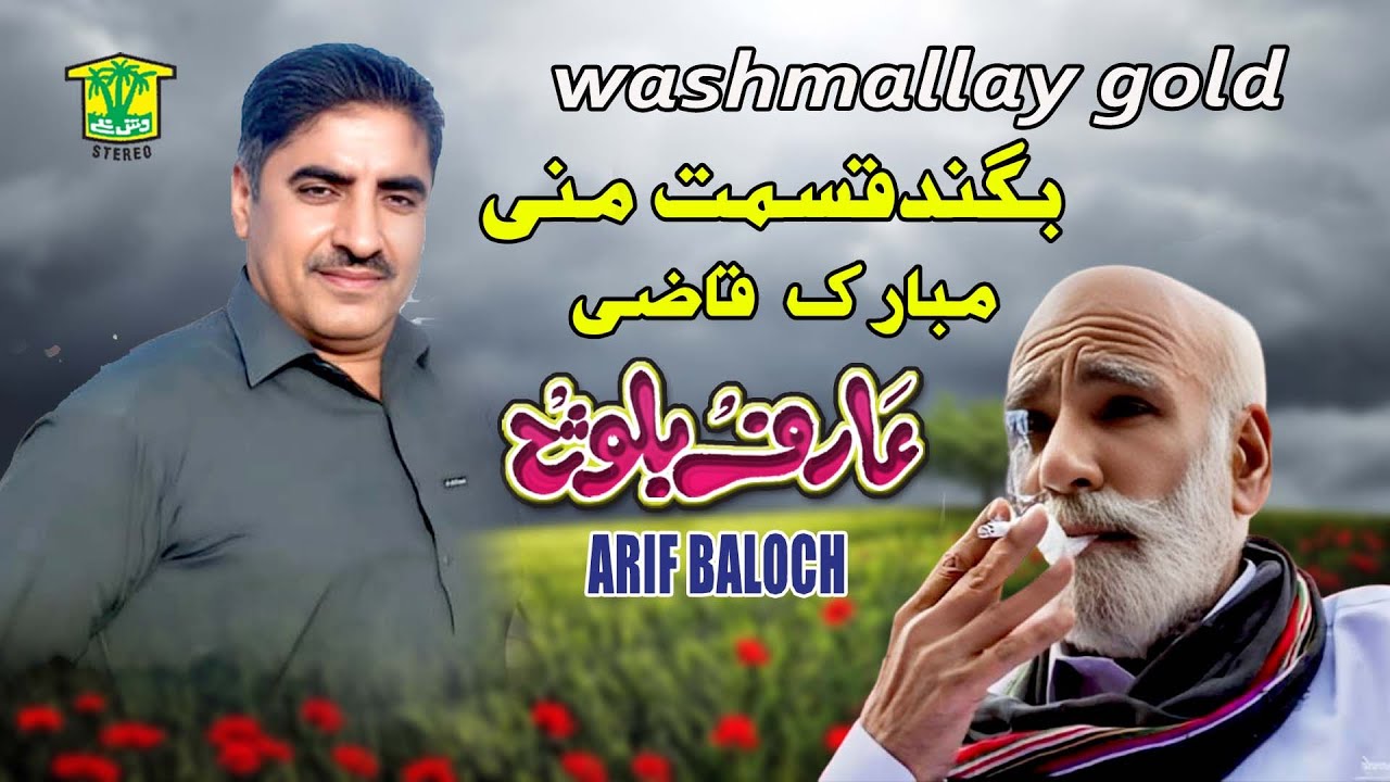 New Balochi Song | BEGEND QESMATA MANI BECHAR | ARIF BALOCH | Washmallay GOLD