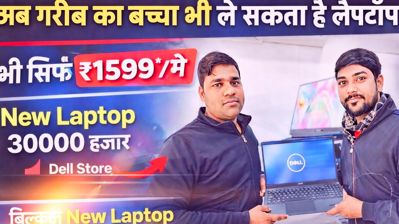 Student के लिए खुशखबरी | Laptop अब हर बच्चे के लिए संभव.  Online पढ़ाई के लिए सस्ता Laptop