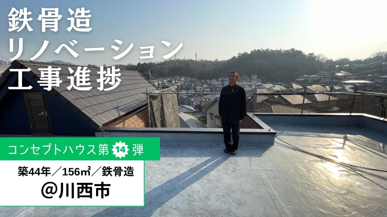 鉄骨造リノベーション工事進捗｜無垢っていいのは分かるけど・・