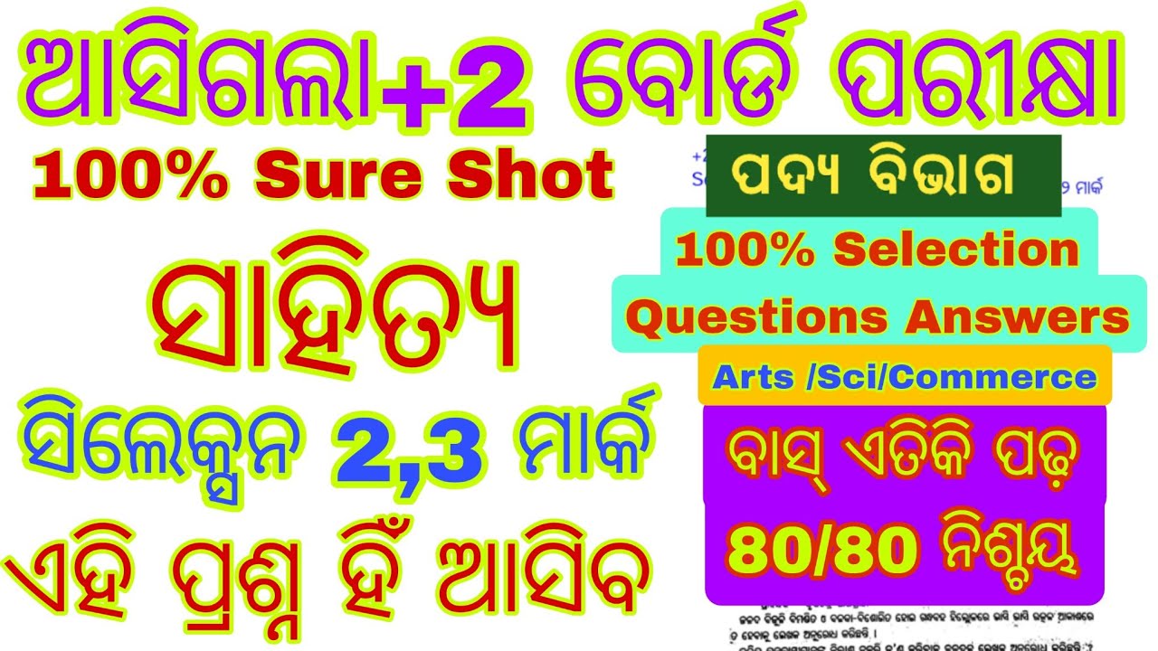 ଆସିଗଲା +2 Board 2026 ସିଲେକ୍ସନ୍|+2 board 2026 Mil odia selection question Class 12 selection question