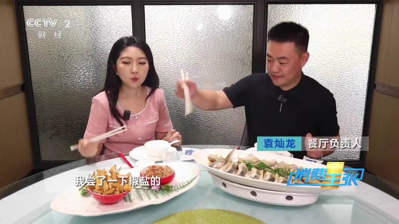 《消费主张》 20251027 鲜味之旅 最美渔港行（四）：福建霞浦 |  财经风云