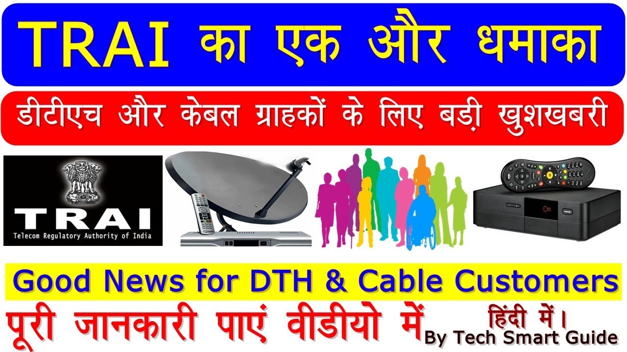 Set Top Box Interoperability | NEW TRAI DTH RULES 2019 | Port DTH & STB | Tech Smart Guide