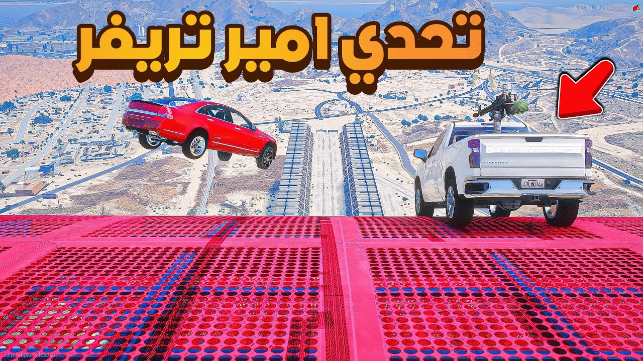 تحدي القفز بين امير تريفر والمواطن ..🔥😱! | فلم قراند GTA V