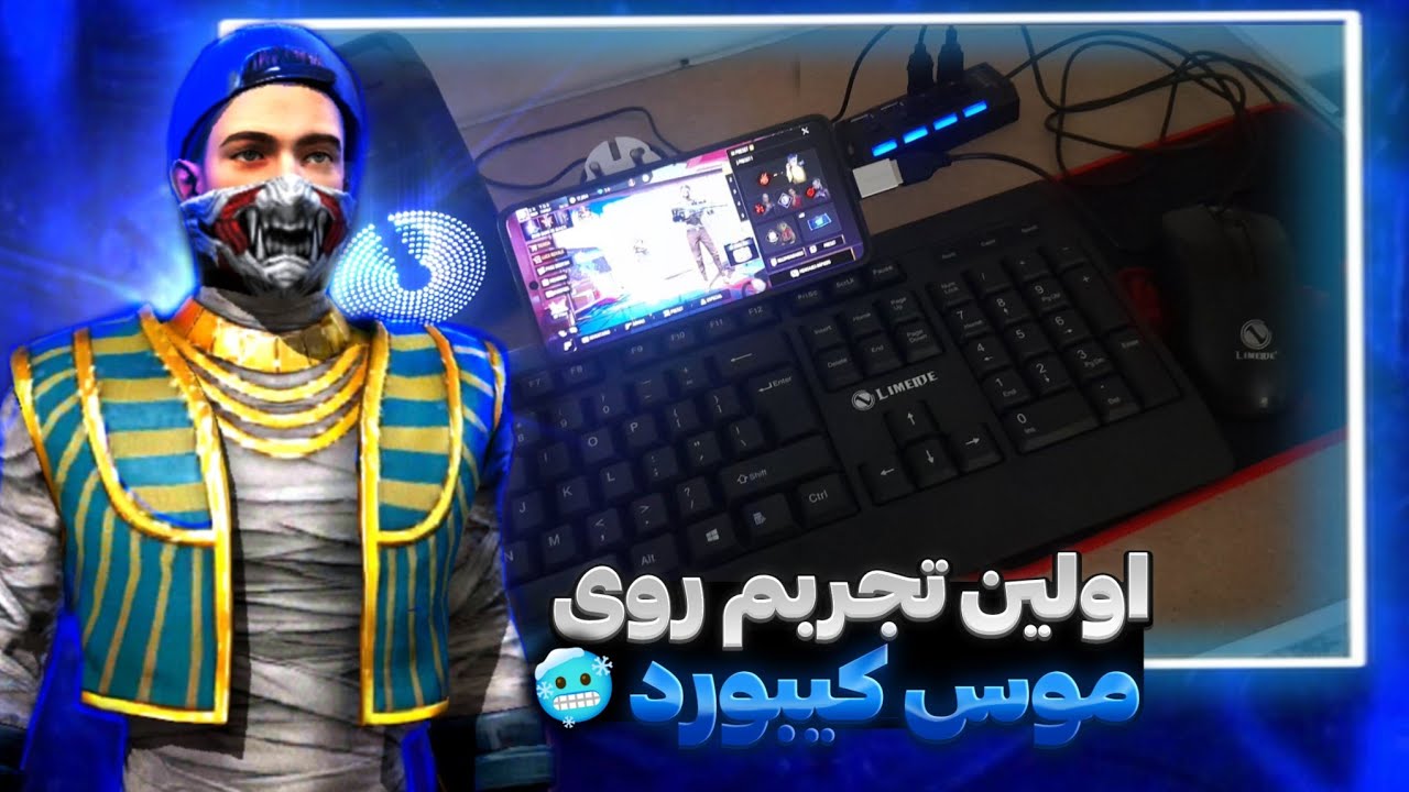 گوشیتو تبدیل به پیسی کن ( موس کیبورد )😍❌ اولین تجربم روی موس کیبورد 🥶🔥
