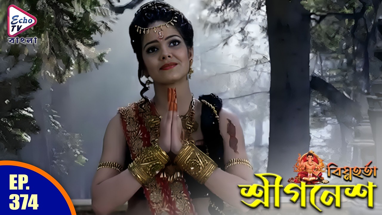 Shree Ganesh (শ্রী গণেশ) Epi- 374 | Uzair Basar, Malkhan Singh