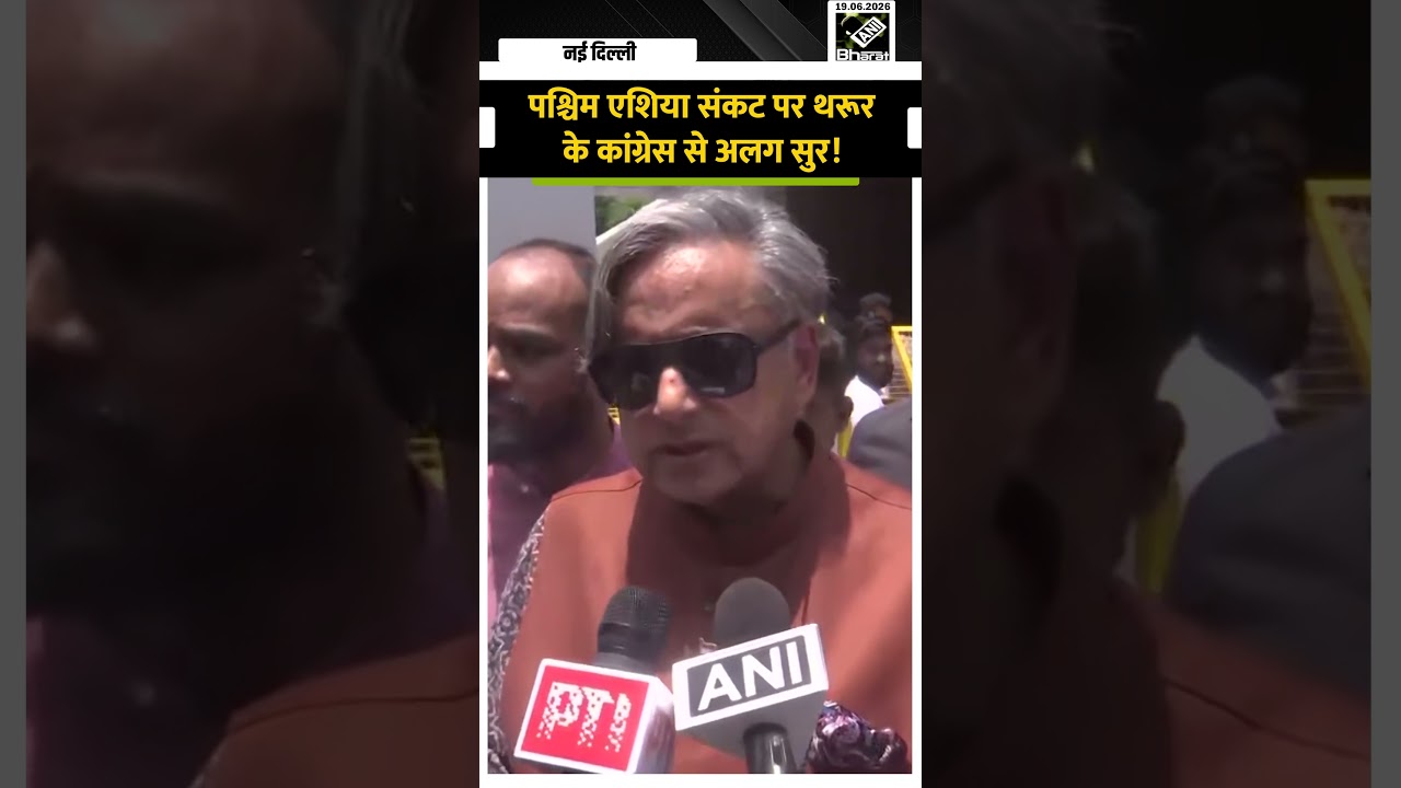 &ldquo;शांति आती है तो सबके लिए...&rdquo;, West Asia crisis पर Congress से अलग दिखे Congress MP Shashi Tharoor
