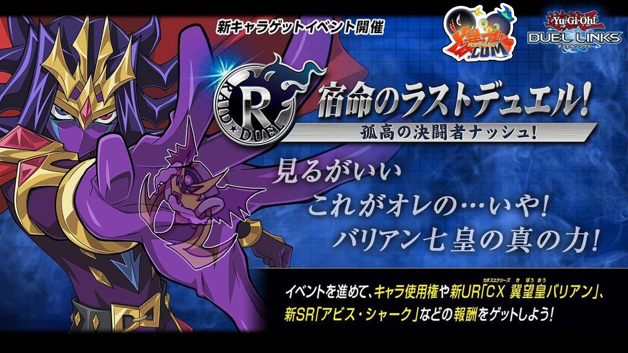 【#遊戯王デュエルリンクス】最高の男、ナッシュついに襲来！【#爆アドGAMES】