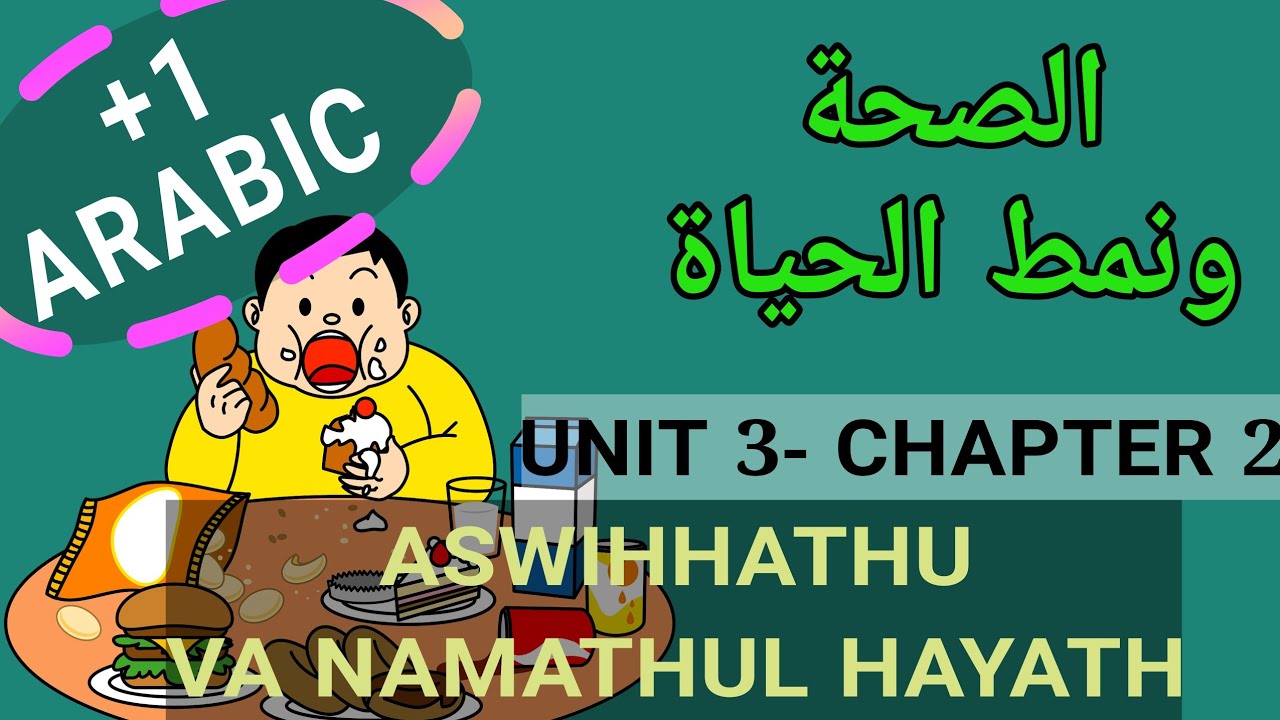 PLUS ONE ARABIC- الصحة ونمط الحياة-Aswihathu va namathul hayath-