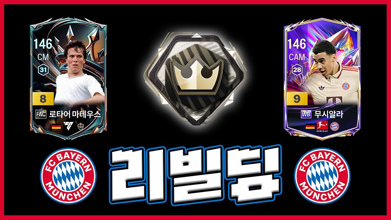 리빌딩 그리고 슈챔