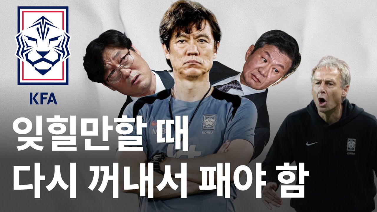 2026 북중미 월드컵 본선 코앞! 평가전 이겼다고 좋아하지 마라, 한국 축구의 문제점
